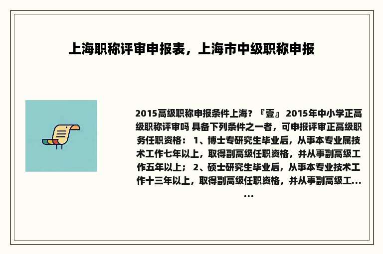 上海职称评审申报表，上海市中级职称申报