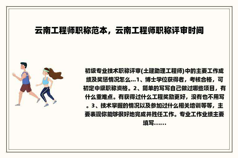 云南工程师职称范本，云南工程师职称评审时间