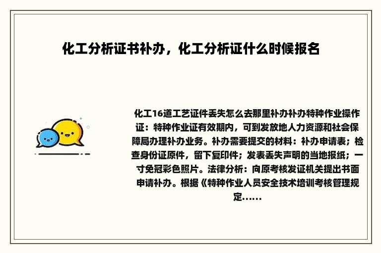 化工分析证书补办，化工分析证什么时候报名