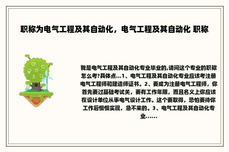 职称为电气工程及其自动化，电气工程及其自动化 职称