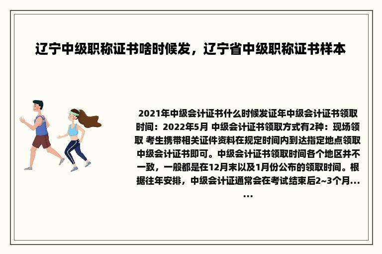 辽宁中级职称证书啥时候发，辽宁省中级职称证书样本