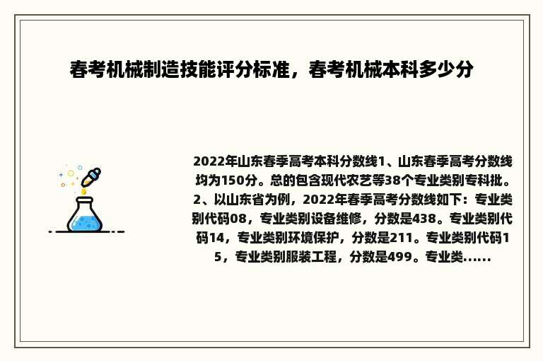 春考机械制造技能评分标准，春考机械本科多少分
