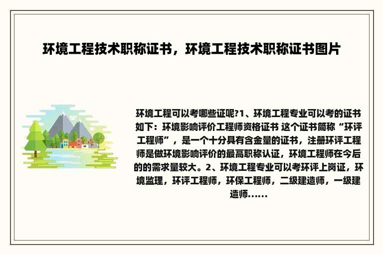 环境工程技术职称证书，环境工程技术职称证书图片