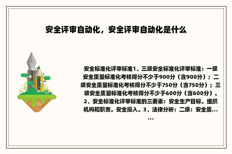 安全评审自动化，安全评审自动化是什么