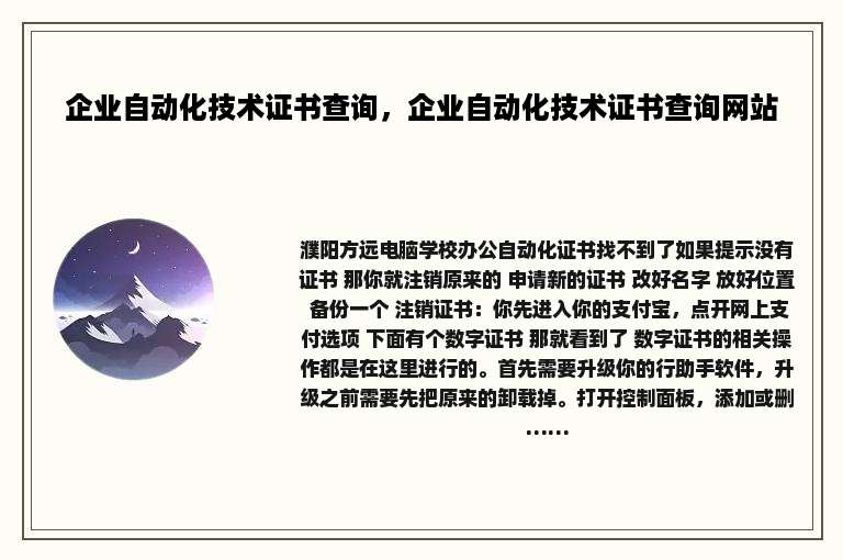 企业自动化技术证书查询，企业自动化技术证书查询网站