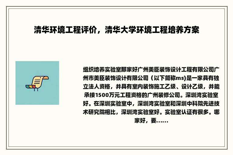 清华环境工程评价，清华大学环境工程培养方案