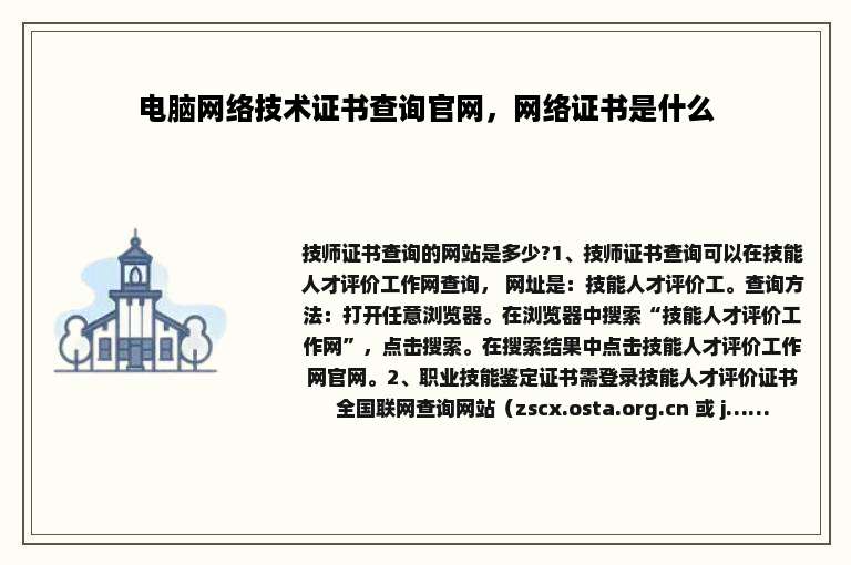 电脑网络技术证书查询官网，网络证书是什么