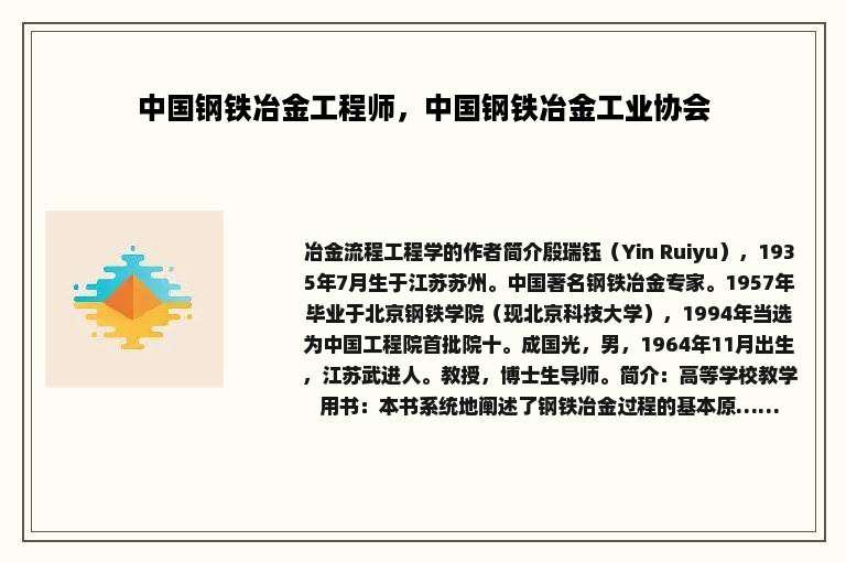 中国钢铁冶金工程师，中国钢铁冶金工业协会