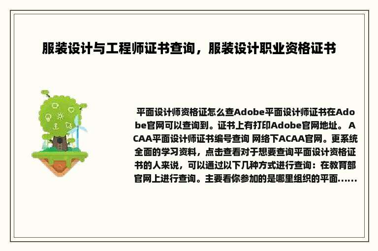服装设计与工程师证书查询，服装设计职业资格证书