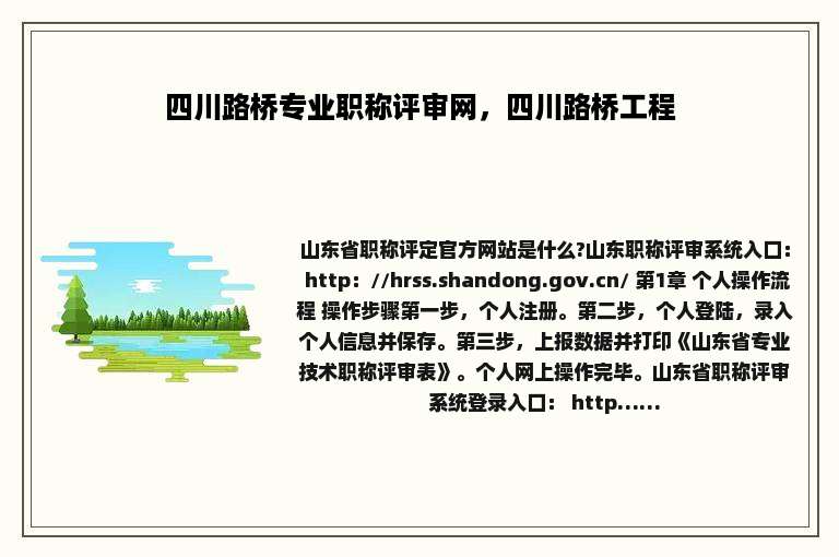 四川路桥专业职称评审网，四川路桥工程