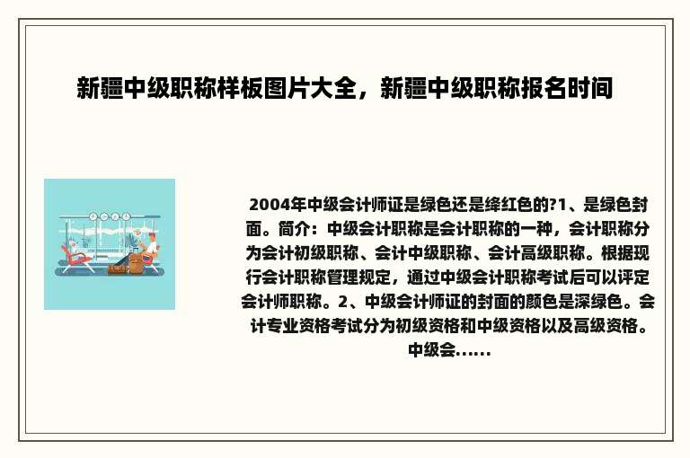 新疆中级职称样板图片大全，新疆中级职称报名时间