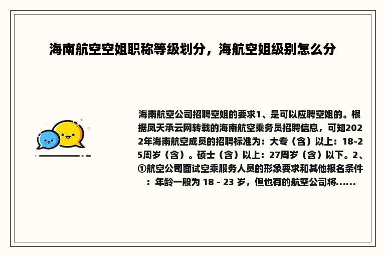 海南航空空姐职称等级划分，海航空姐级别怎么分