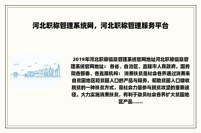 河北职称管理系统网，河北职称管理服务平台