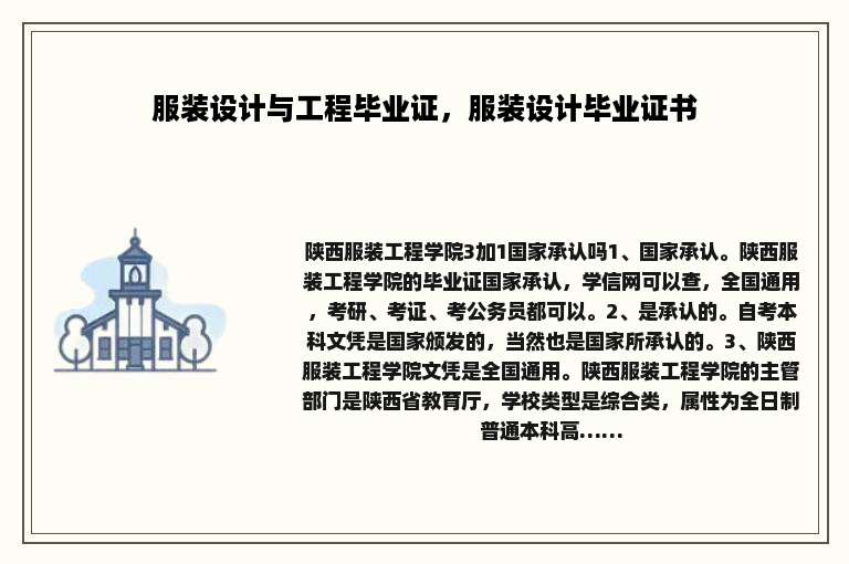 服装设计与工程毕业证，服装设计毕业证书