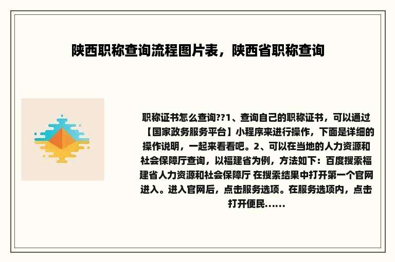 陕西职称查询流程图片表，陕西省职称查询