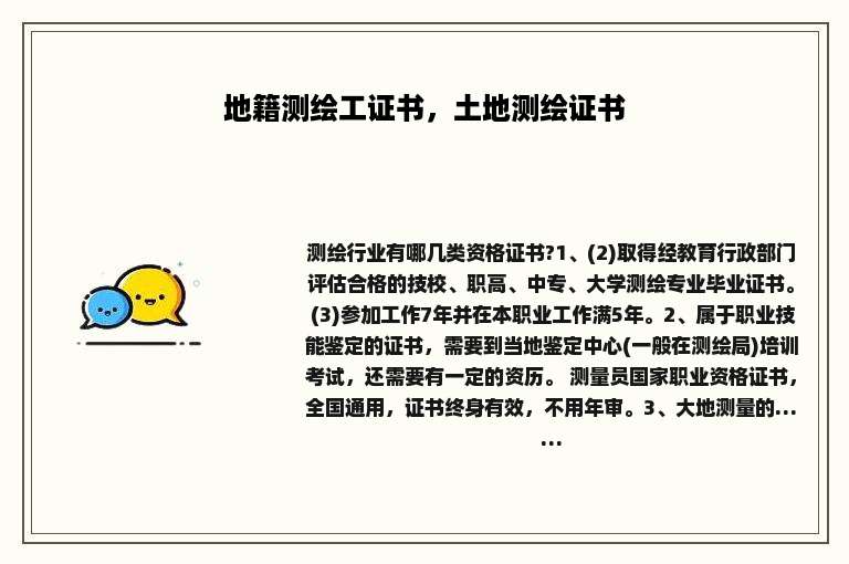 地籍测绘工证书，土地测绘证书