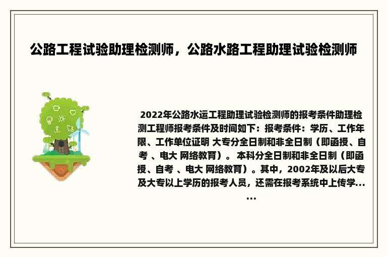 公路工程试验助理检测师，公路水路工程助理试验检测师