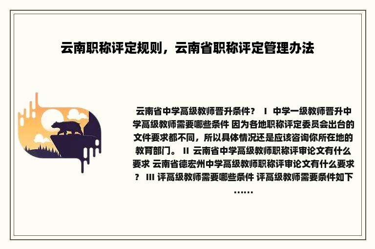 云南职称评定规则，云南省职称评定管理办法