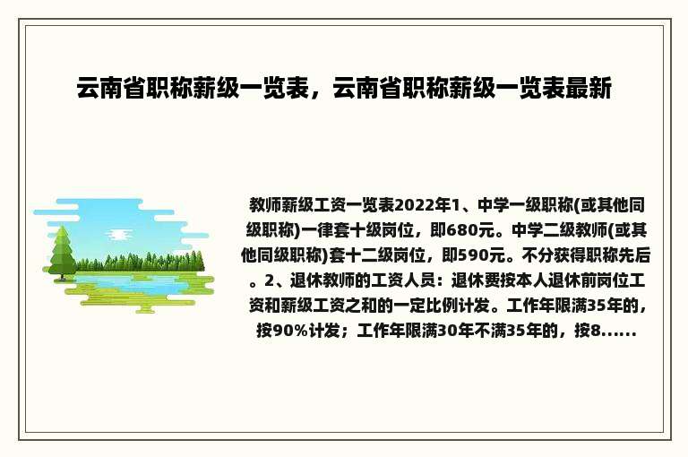 云南省职称薪级一览表，云南省职称薪级一览表最新
