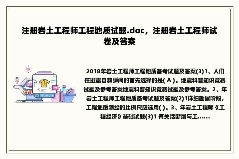 注册岩土工程师工程地质试题.doc，注册岩土工程师试卷及答案