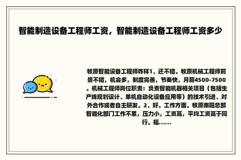 智能制造设备工程师工资，智能制造设备工程师工资多少