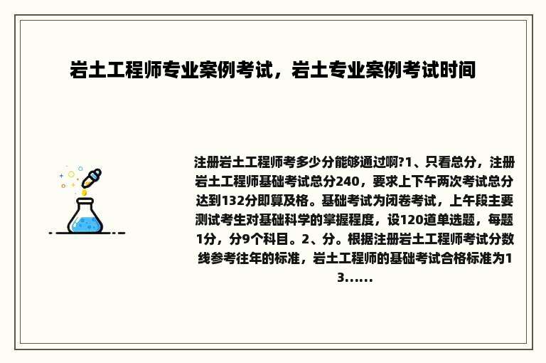 岩土工程师专业案例考试，岩土专业案例考试时间