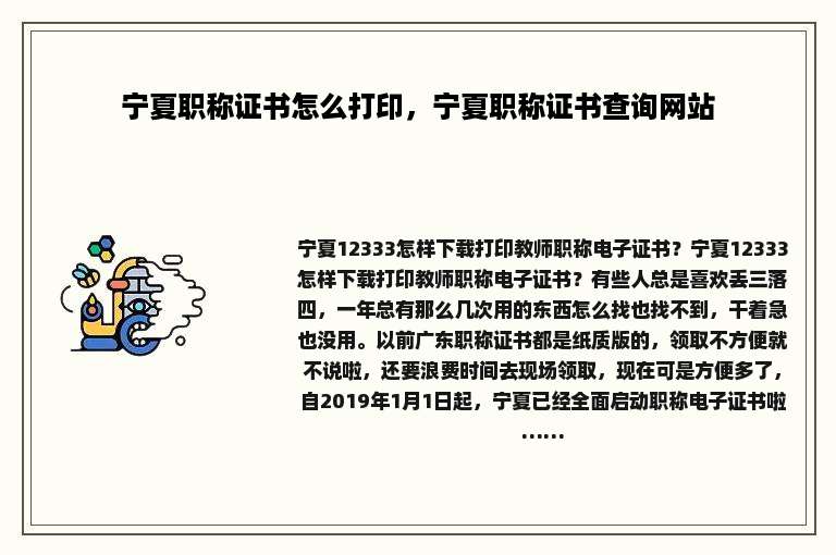 宁夏职称证书怎么打印，宁夏职称证书查询网站