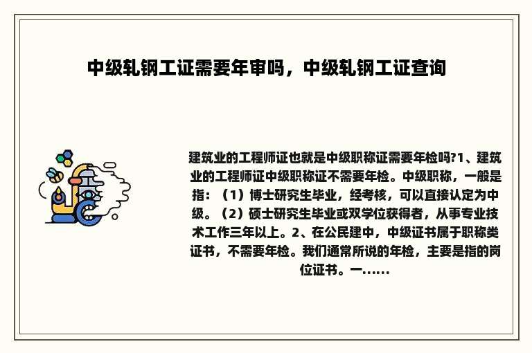 中级轧钢工证需要年审吗，中级轧钢工证查询