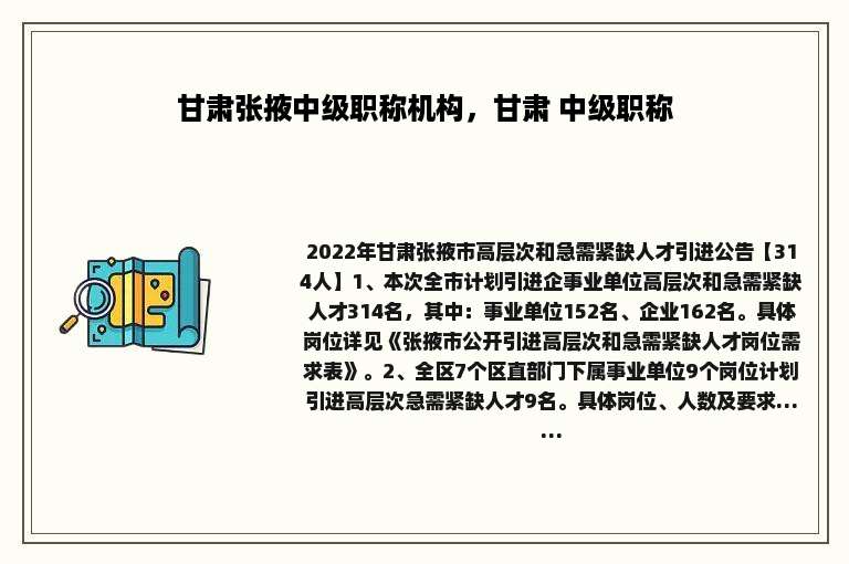 甘肃张掖中级职称机构，甘肃 中级职称