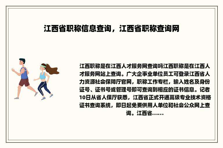 江西省职称信息查询，江西省职称查询网