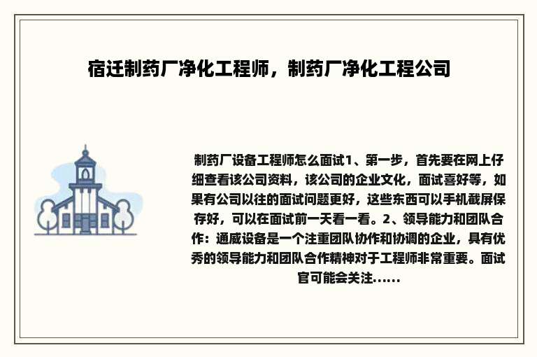 宿迁制药厂净化工程师，制药厂净化工程公司