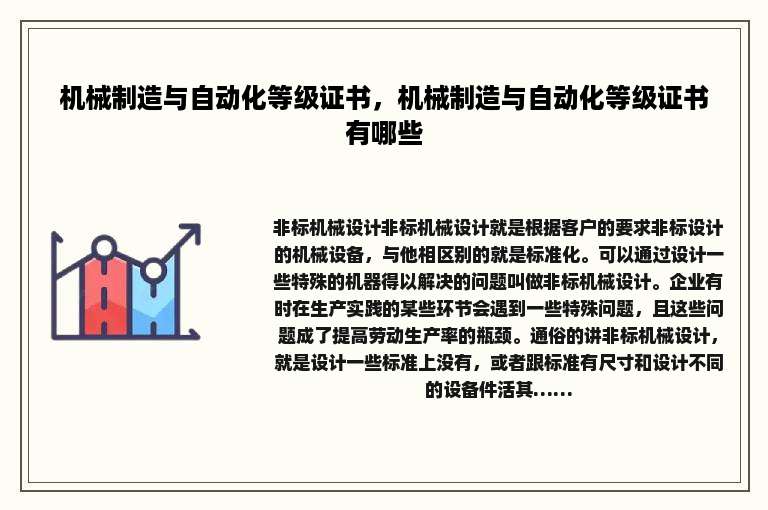 机械制造与自动化等级证书，机械制造与自动化等级证书有哪些