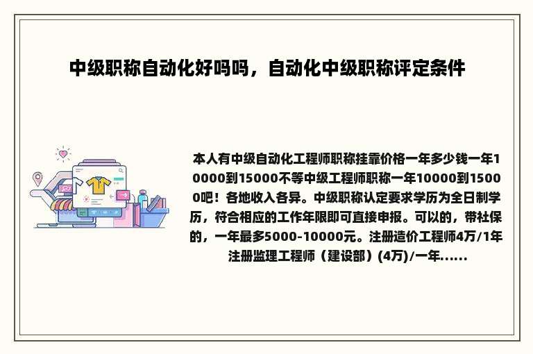 中级职称自动化好吗吗，自动化中级职称评定条件