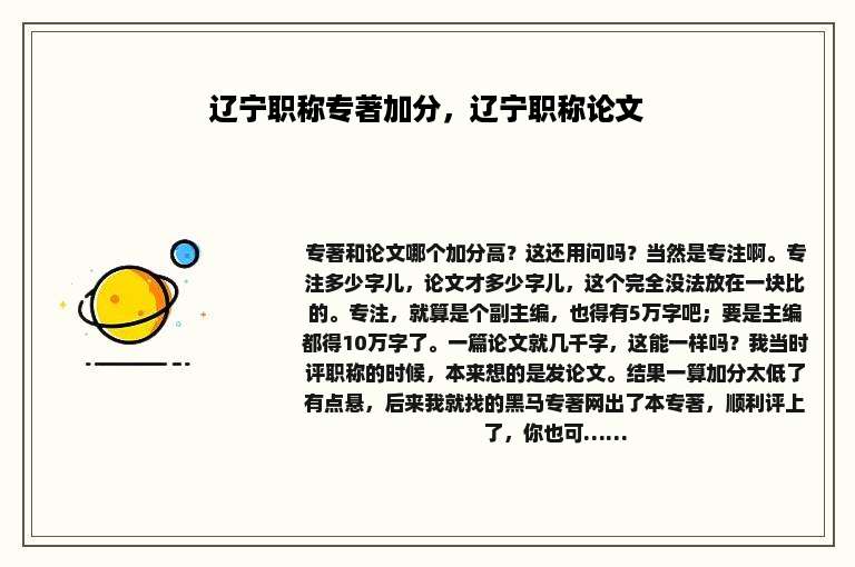 辽宁职称专著加分，辽宁职称论文