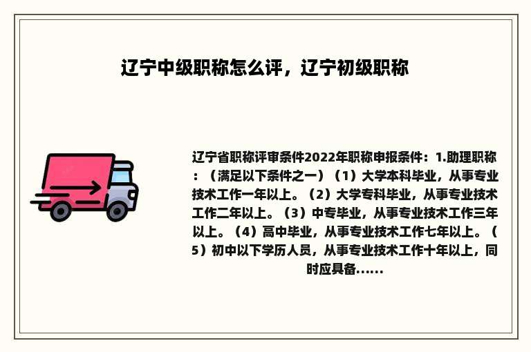 辽宁中级职称怎么评，辽宁初级职称