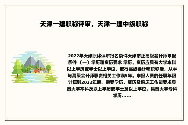 天津一建职称评审，天津一建中级职称