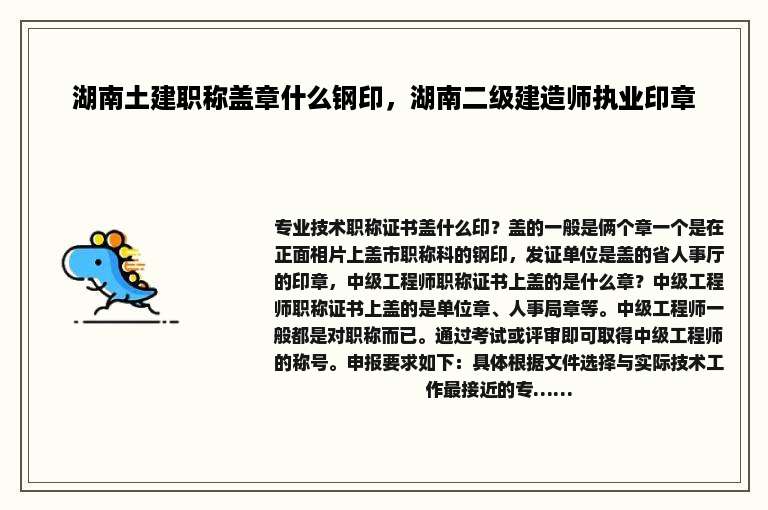 湖南土建职称盖章什么钢印，湖南二级建造师执业印章