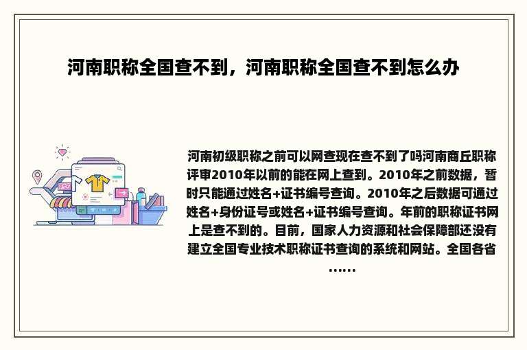 河南职称全国查不到，河南职称全国查不到怎么办