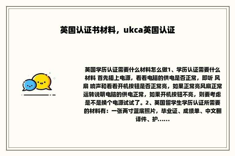 英国认证书材料，ukca英国认证