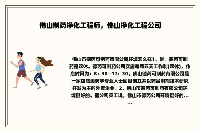 佛山制药净化工程师，佛山净化工程公司