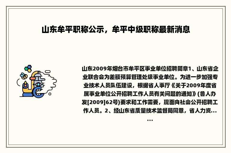 山东牟平职称公示，牟平中级职称最新消息