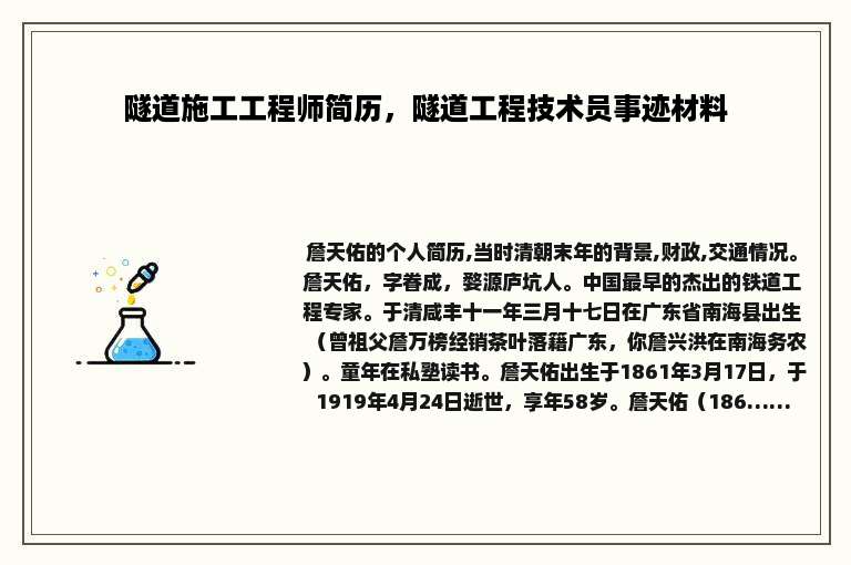 隧道施工工程师简历，隧道工程技术员事迹材料