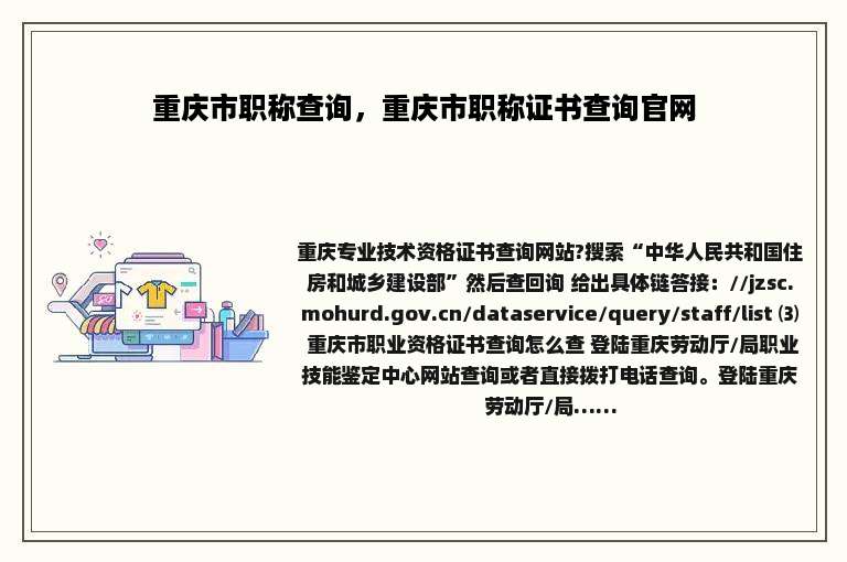 重庆市职称查询，重庆市职称证书查询官网