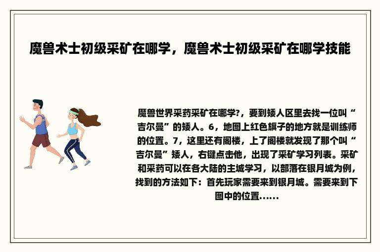 魔兽术士初级采矿在哪学，魔兽术士初级采矿在哪学技能