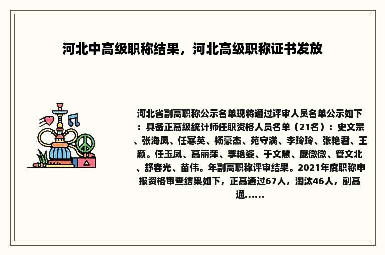 河北中高级职称结果，河北高级职称证书发放