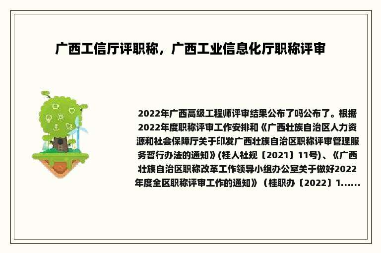 广西工信厅评职称，广西工业信息化厅职称评审
