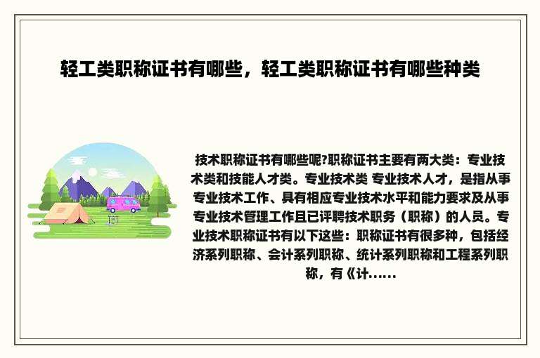 轻工类职称证书有哪些，轻工类职称证书有哪些种类