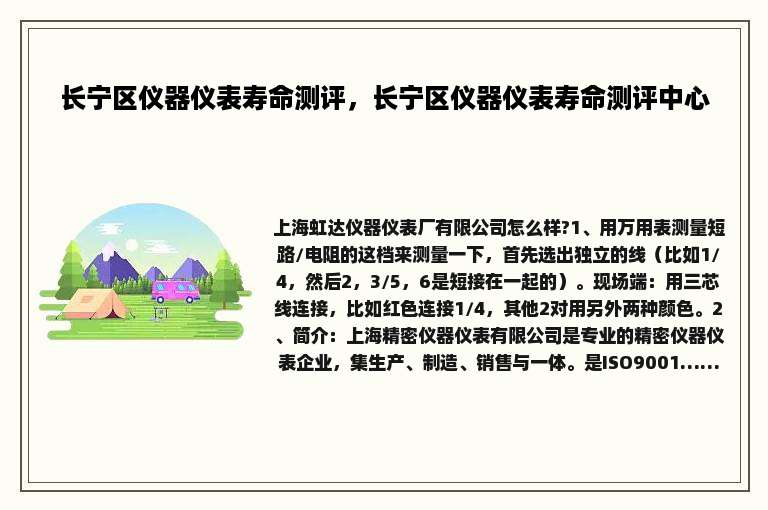 长宁区仪器仪表寿命测评，长宁区仪器仪表寿命测评中心