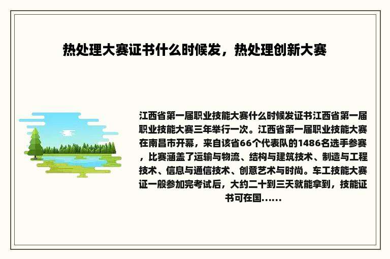 热处理大赛证书什么时候发，热处理创新大赛