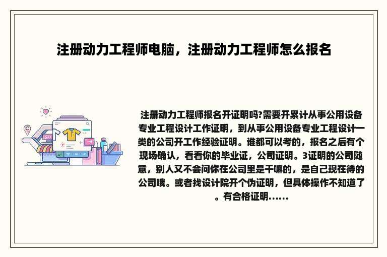 注册动力工程师电脑，注册动力工程师怎么报名